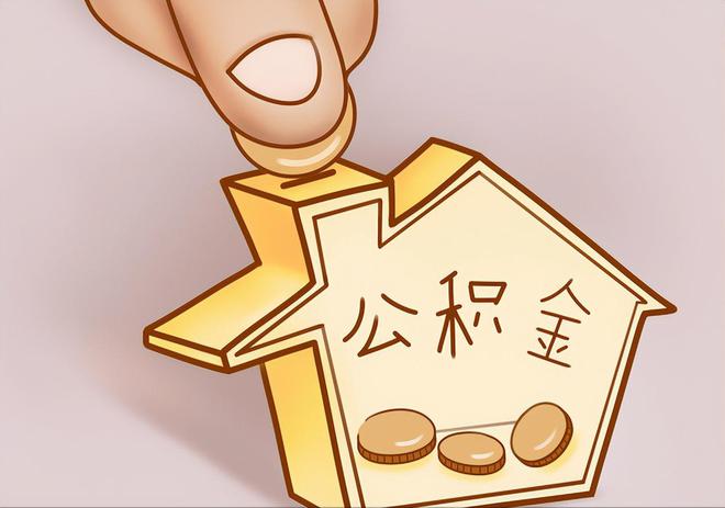 山阴住房公积金提取代办